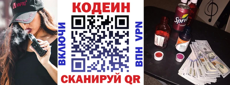 Кодеин Purple Drank Островной